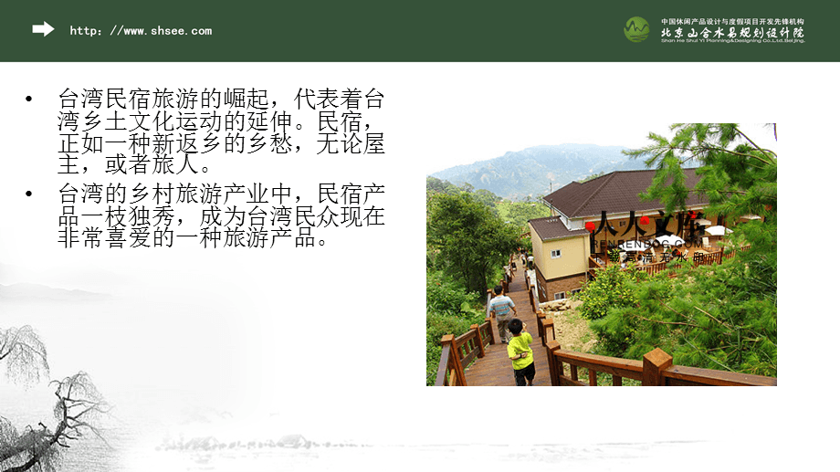 長白山池西區(qū)旅游開發(fā)與項(xiàng)目策劃總體方案建議書