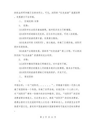旅游開發項目策劃咨詢的實操指南 工作計劃與策劃書優勢整合